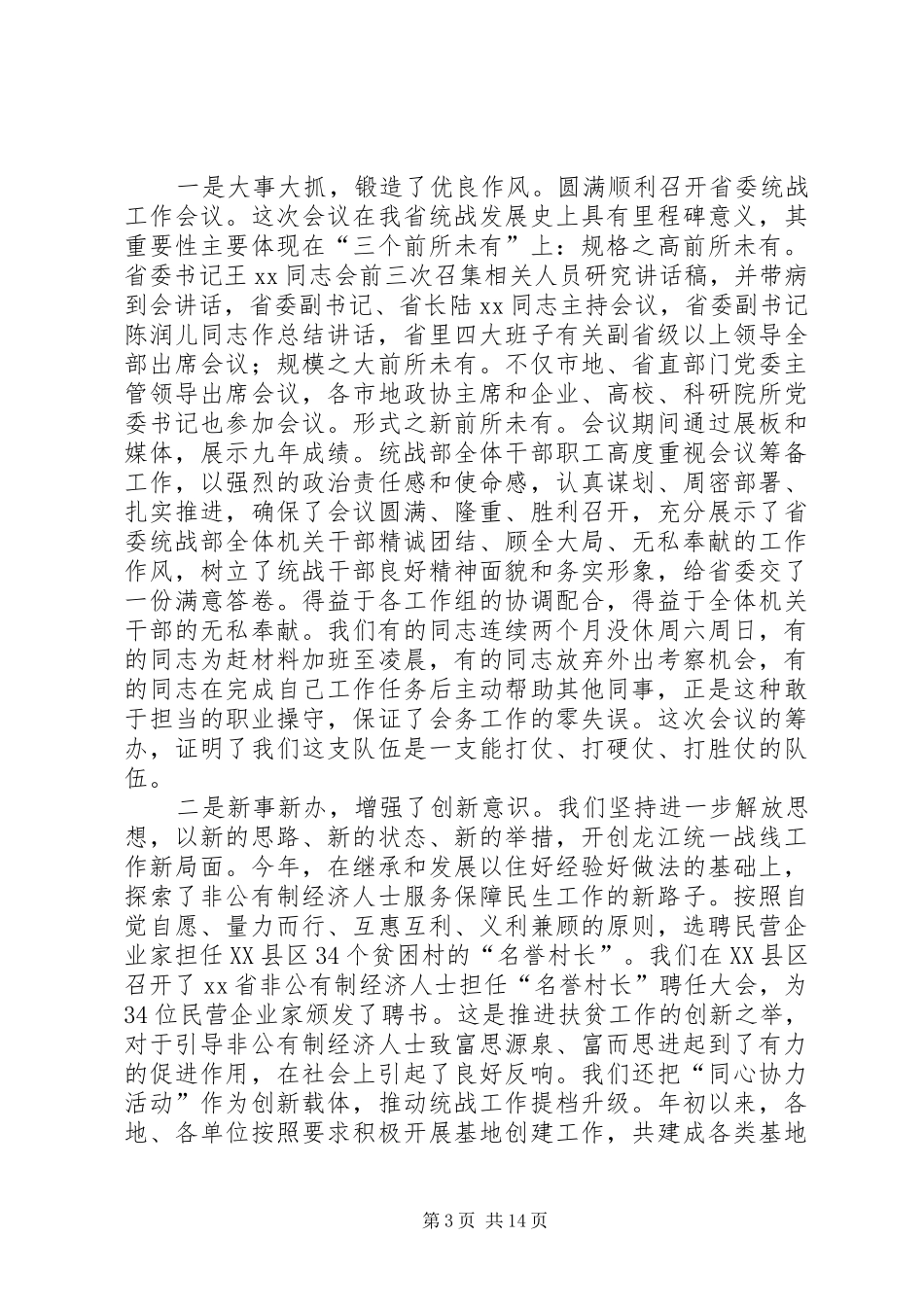 大会讲话稿范文4篇_第3页