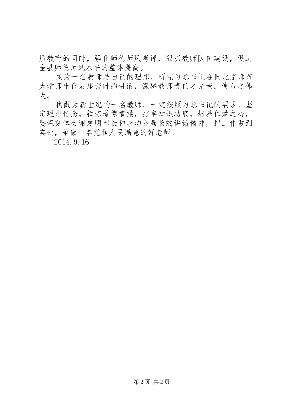 学习三个讲话心得体会_2_第2页