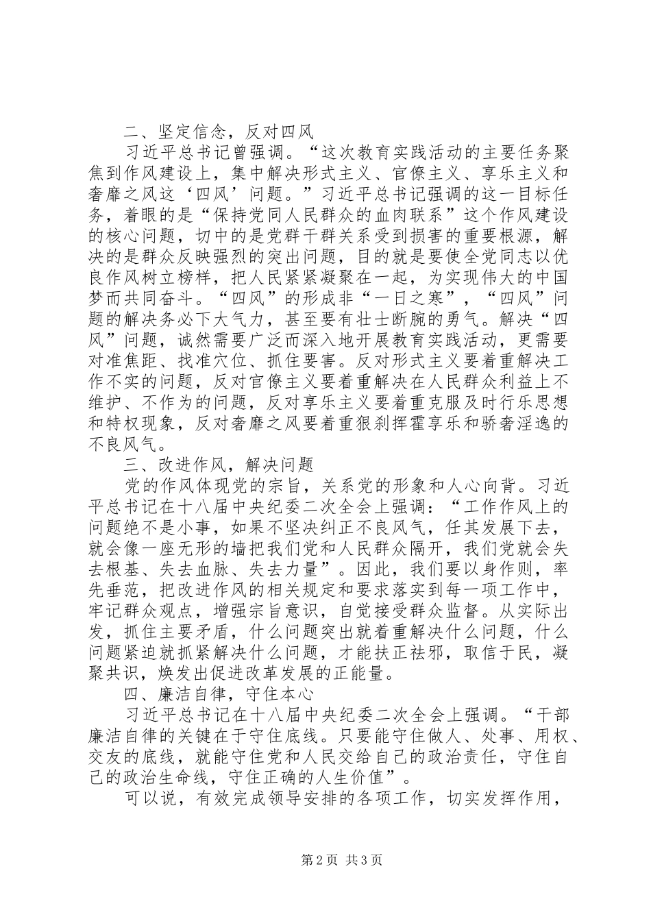 学习习总书记系列重要讲话精神心得体会(陈凤波)_第2页