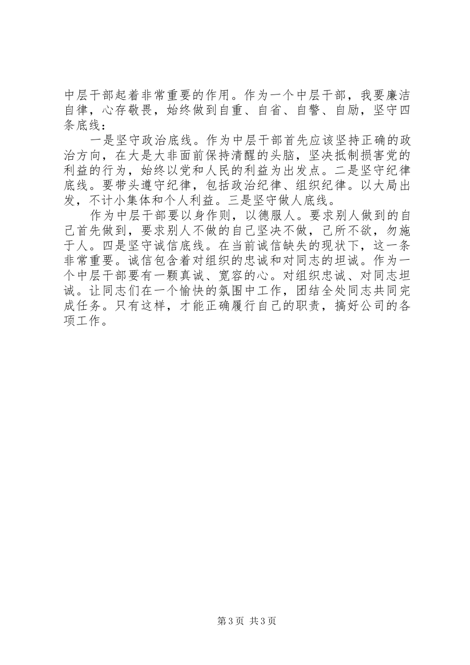 学习习总书记系列重要讲话精神心得体会(陈凤波)_第3页