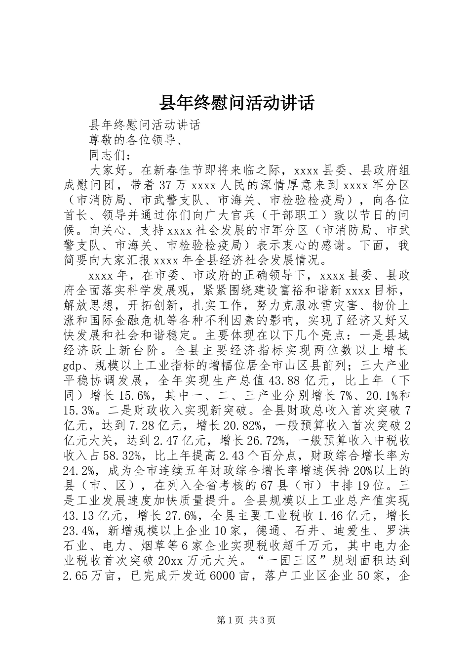 县年终慰问活动讲话_第1页