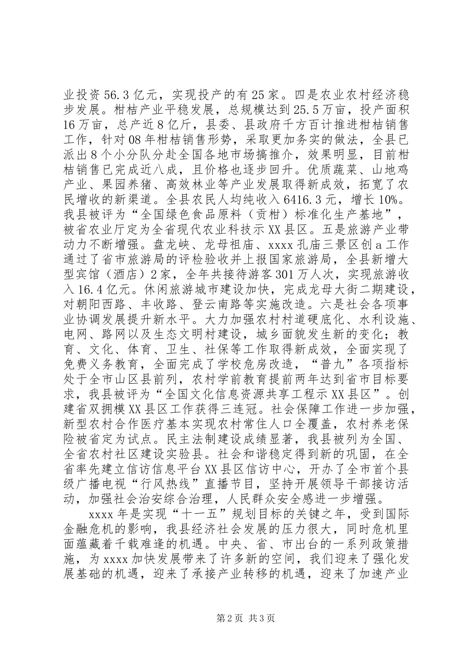 县年终慰问活动讲话_第2页