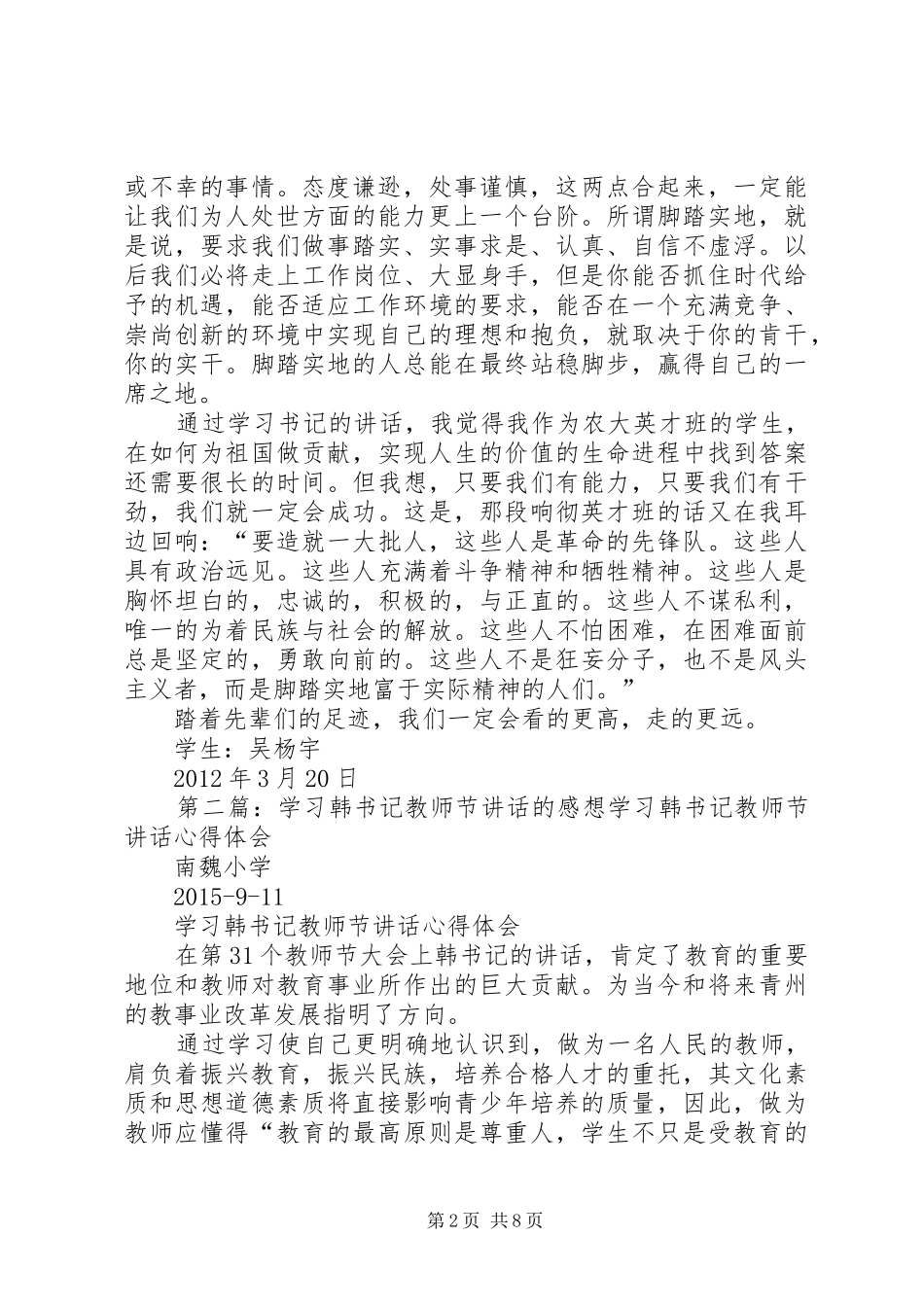 学习瞿书记讲话感想_第2页