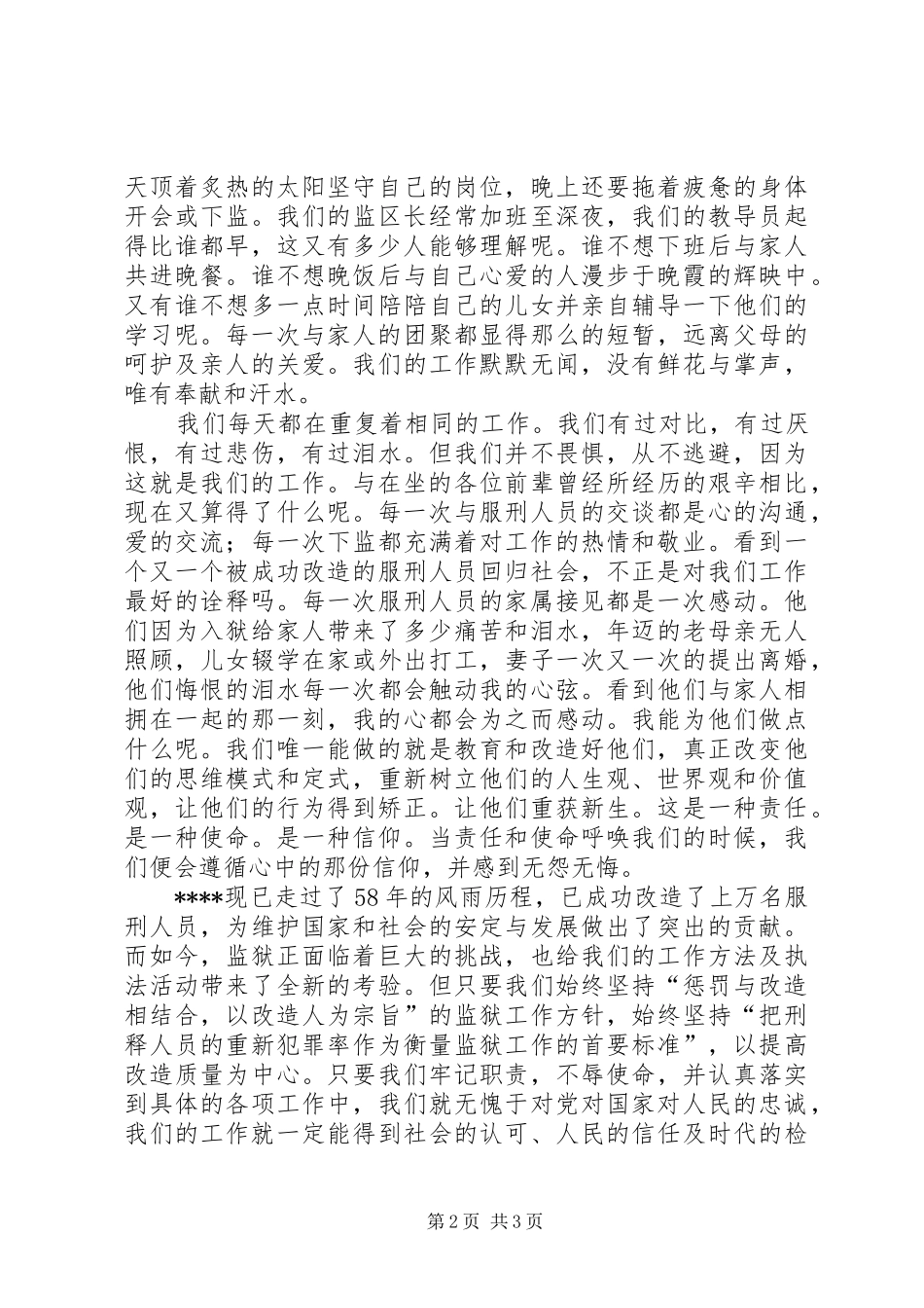 用青春铸就忠诚以忠诚现身使命演讲稿_第2页