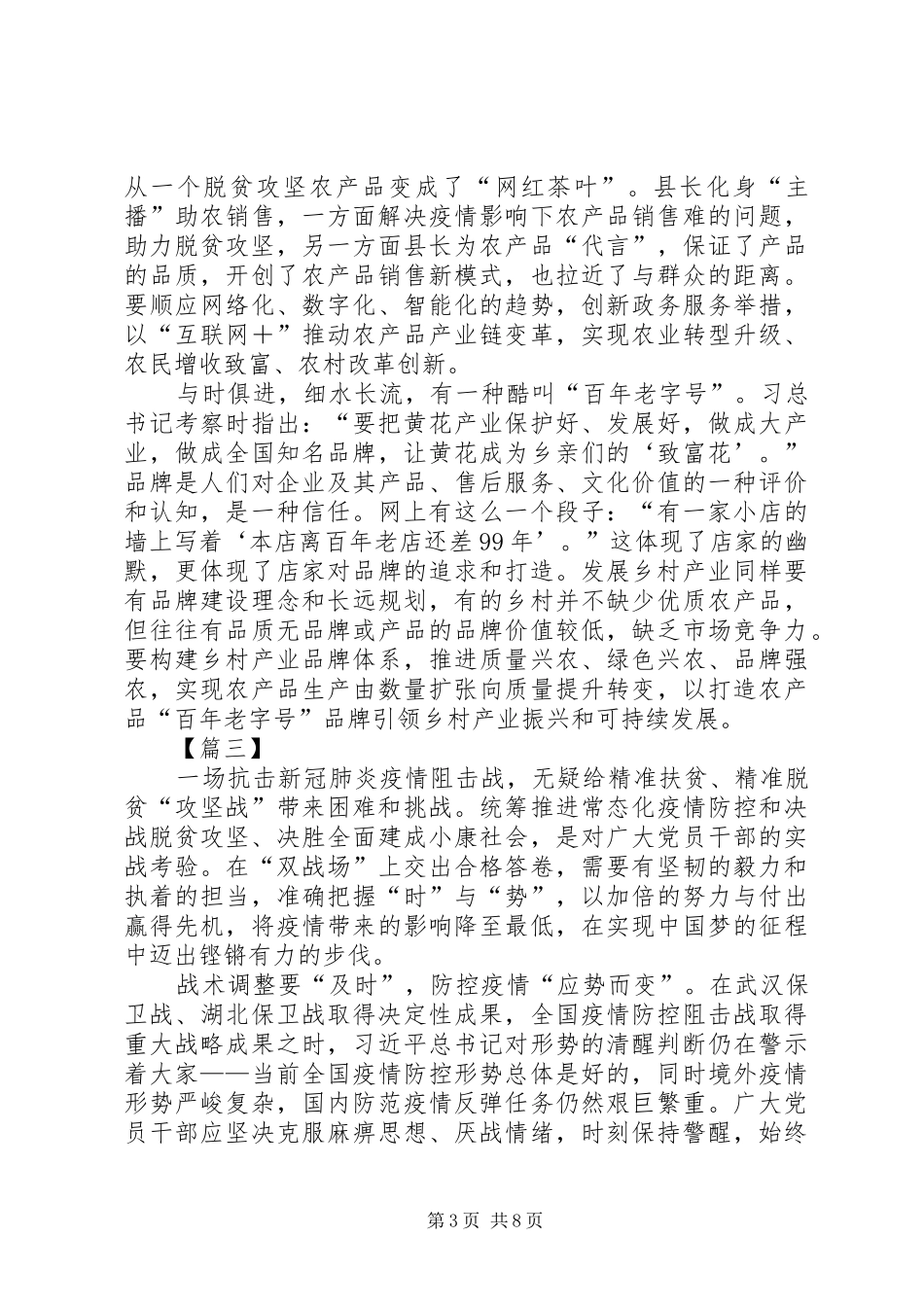 学习习总书记在山西考察时的重要讲话精神心得感悟五篇_第3页