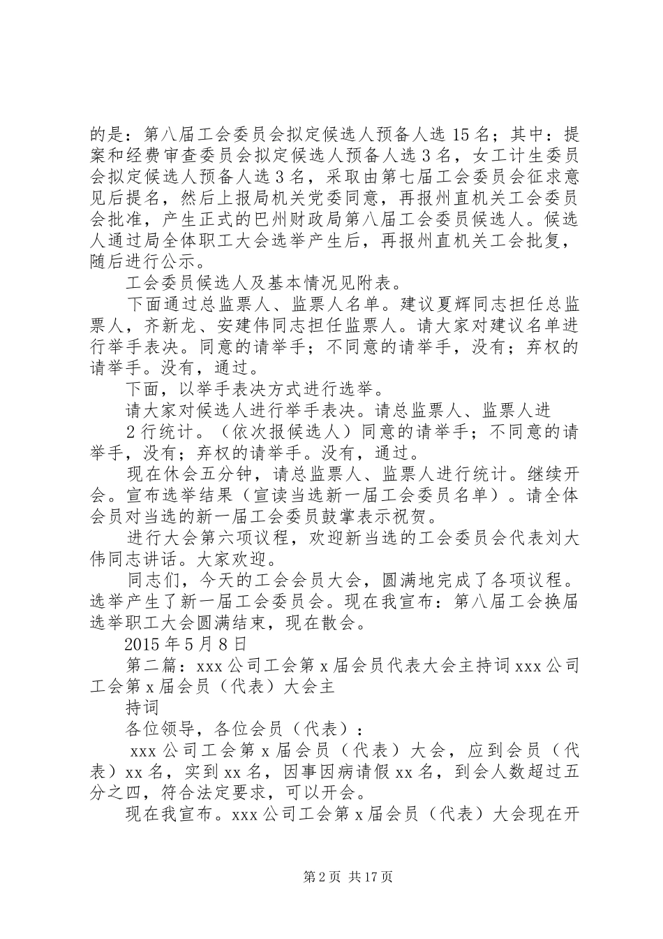 巴州财政局工会第七届会员代表大会主持词[推荐五篇]_第2页