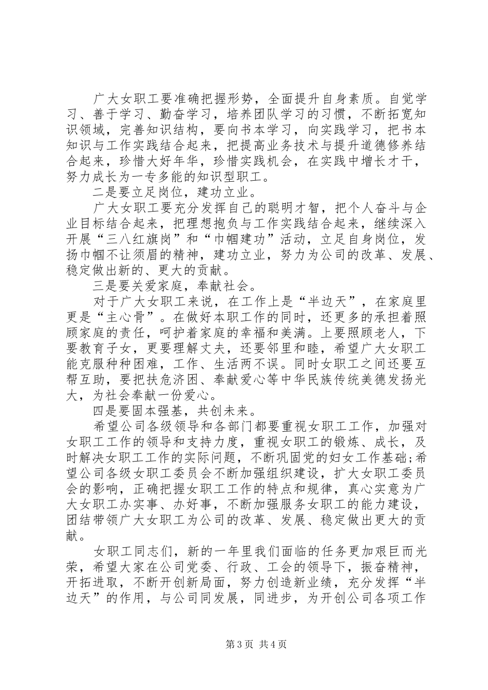 有关企业三八妇女节的演讲稿范文_第3页