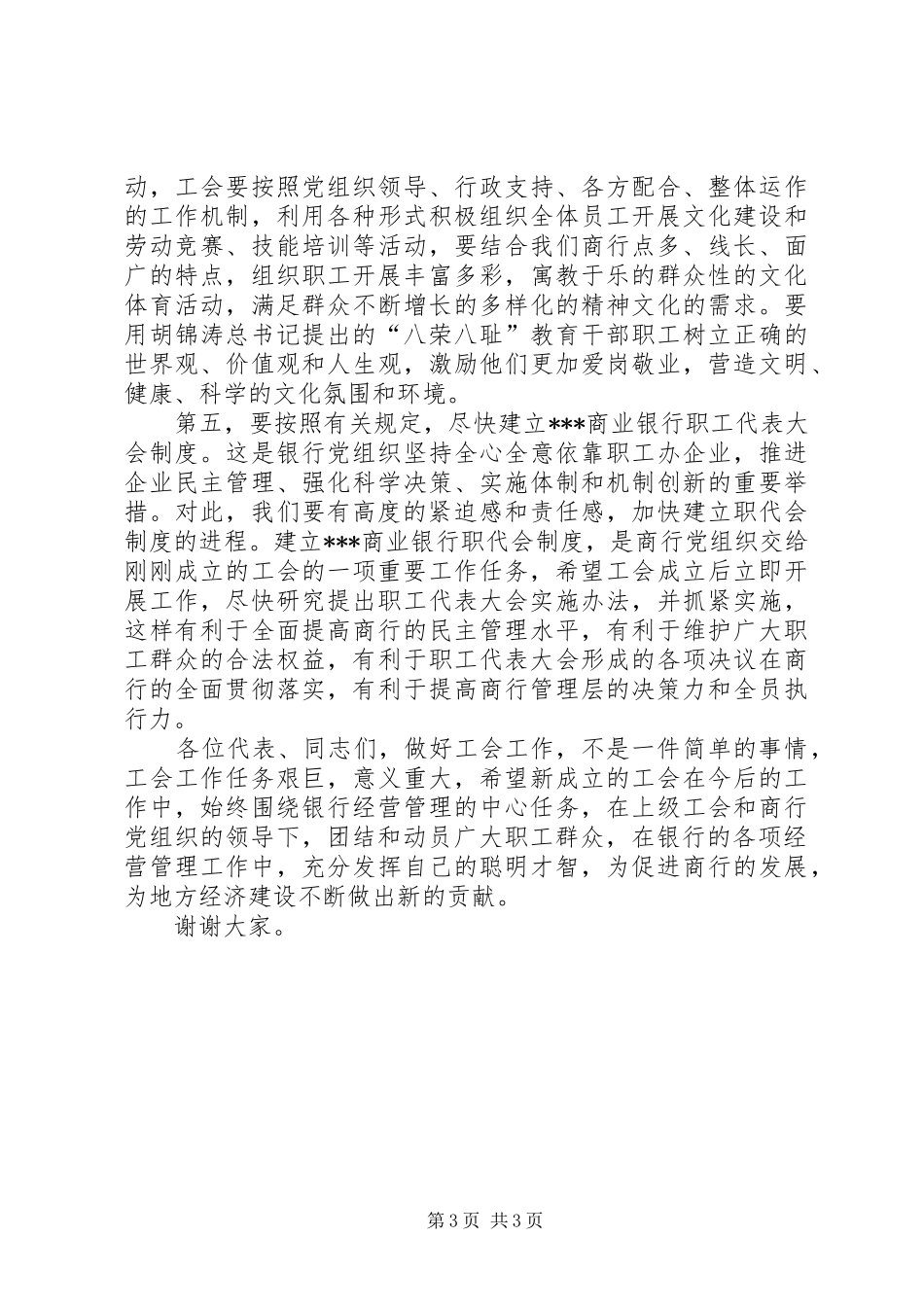 银行董事长在工会大会上的讲话_第3页