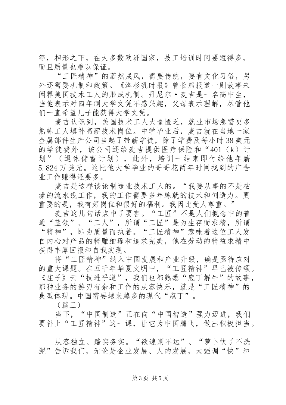 大国工匠主题演讲稿_第3页