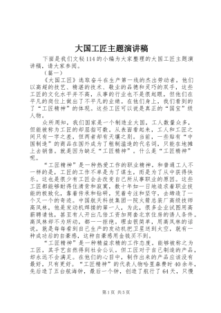 大国工匠主题演讲稿