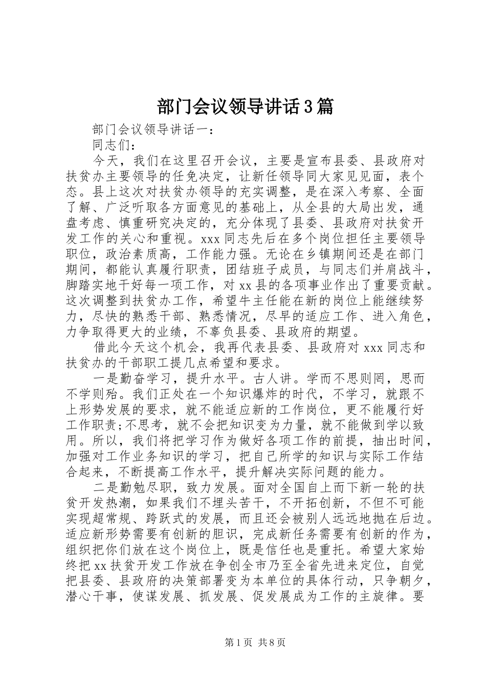 部门会议领导讲话3篇_第1页