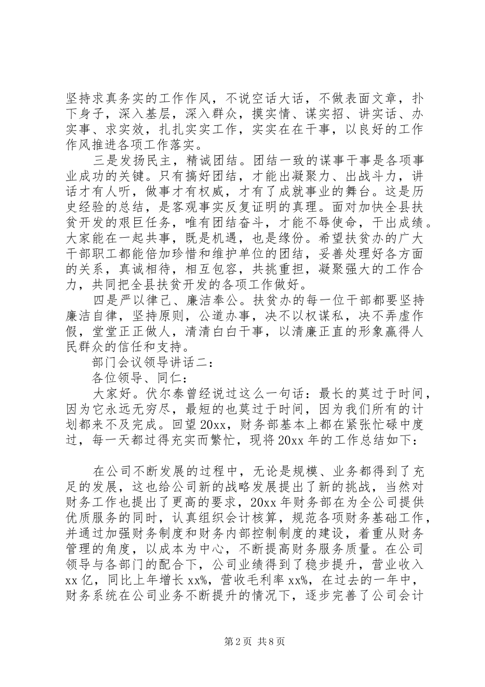部门会议领导讲话3篇_第2页