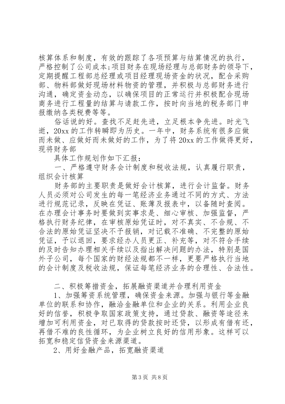 部门会议领导讲话3篇_第3页