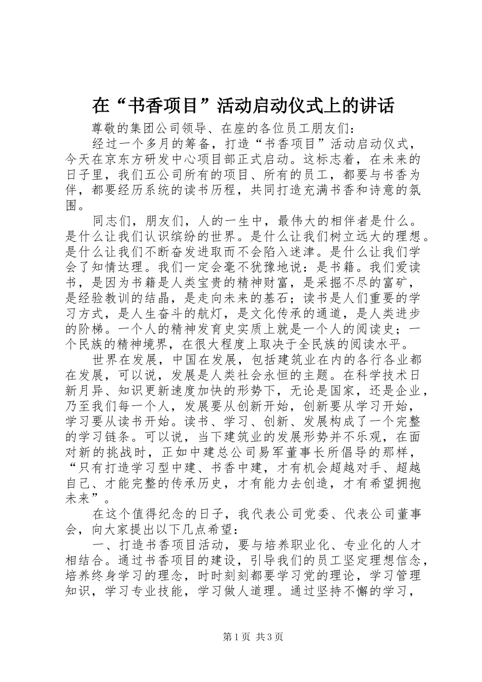 在“书香项目”活动启动仪式上的讲话_第1页