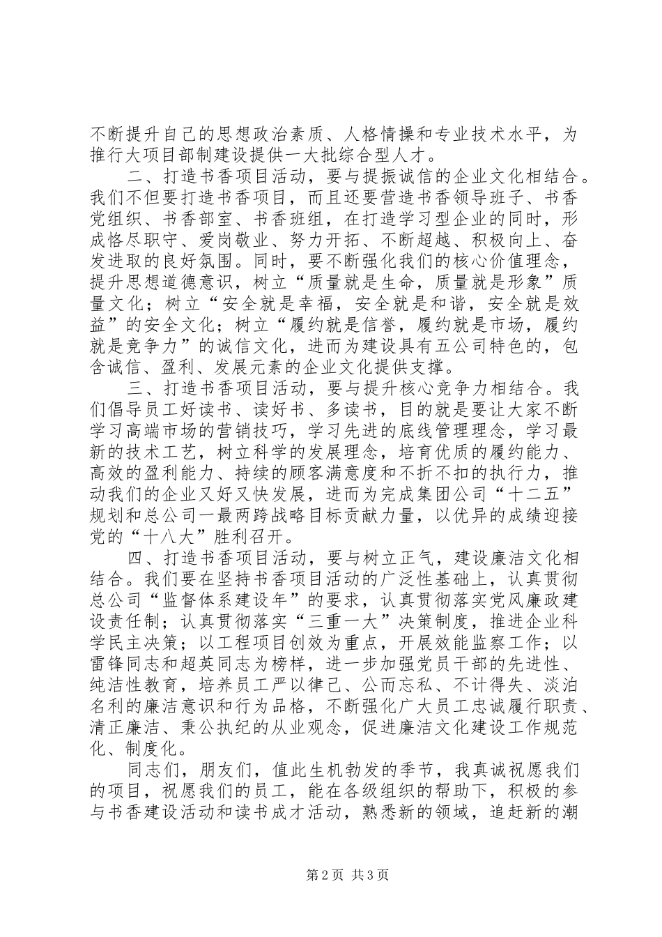 在“书香项目”活动启动仪式上的讲话_第2页