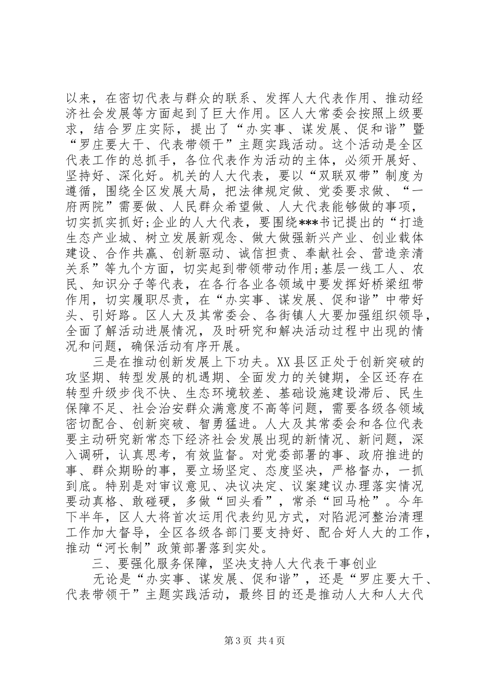 在办实事谋发展促和谐主题实践活动暨人大代表履职经验现场交流会上的讲话_第3页