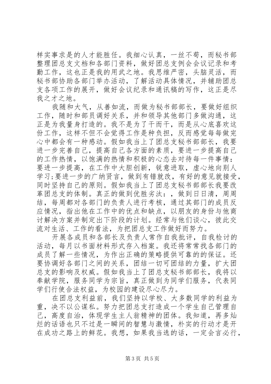 秘书部部长竞选演讲稿_第3页