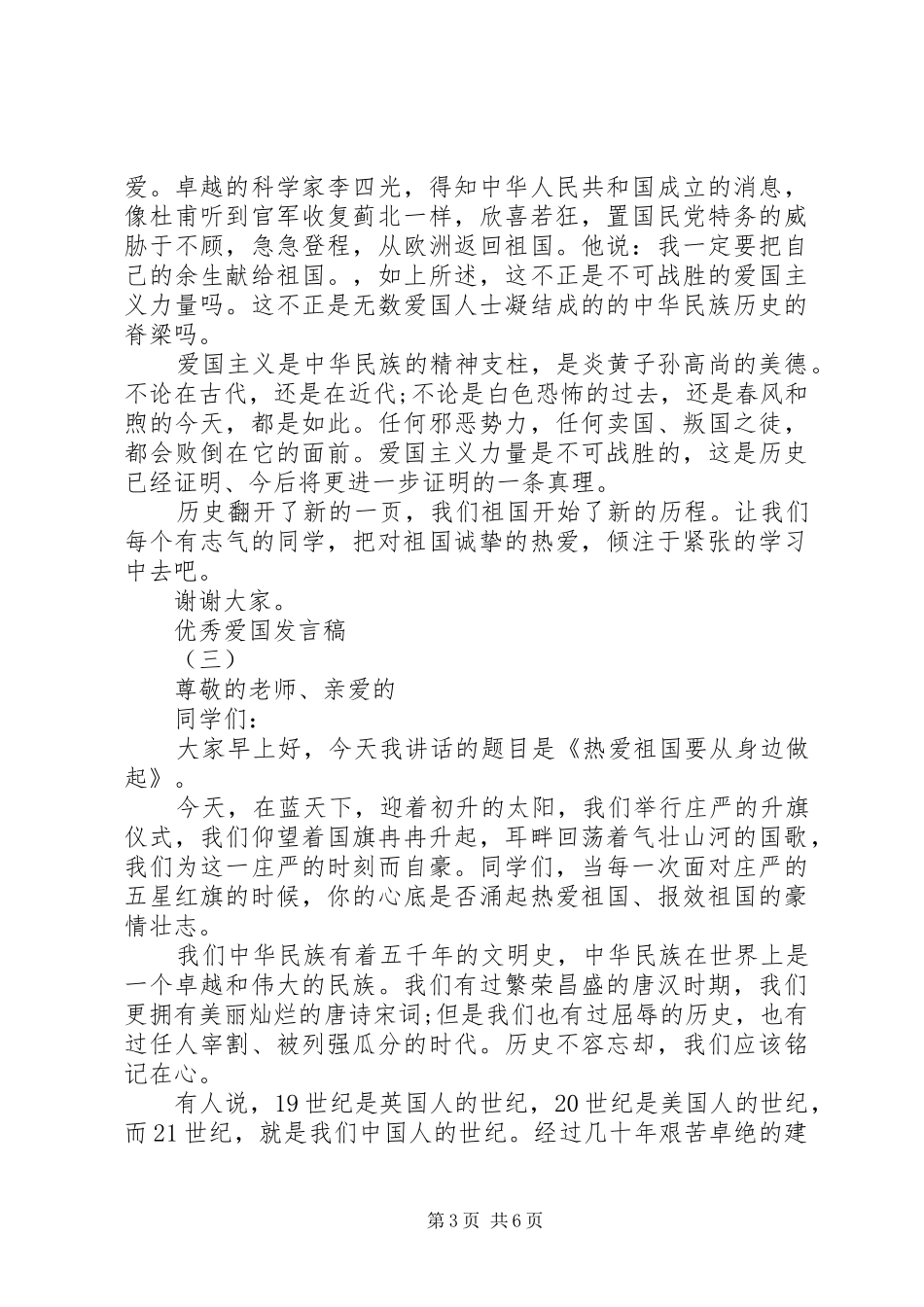 爱国爱家发言稿_第3页
