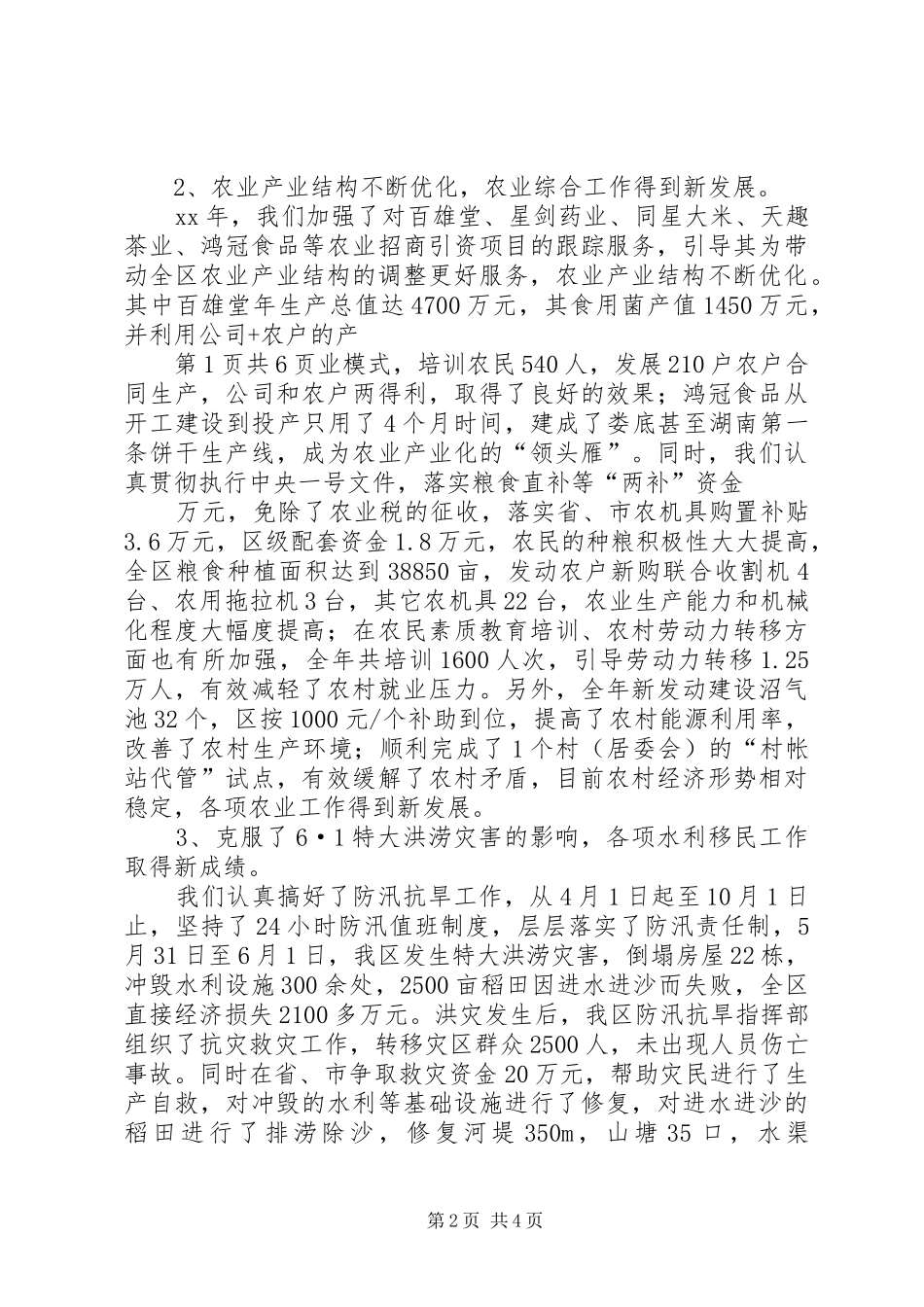 农业农村工作讲话与农业厅长XX年新年致辞_第2页
