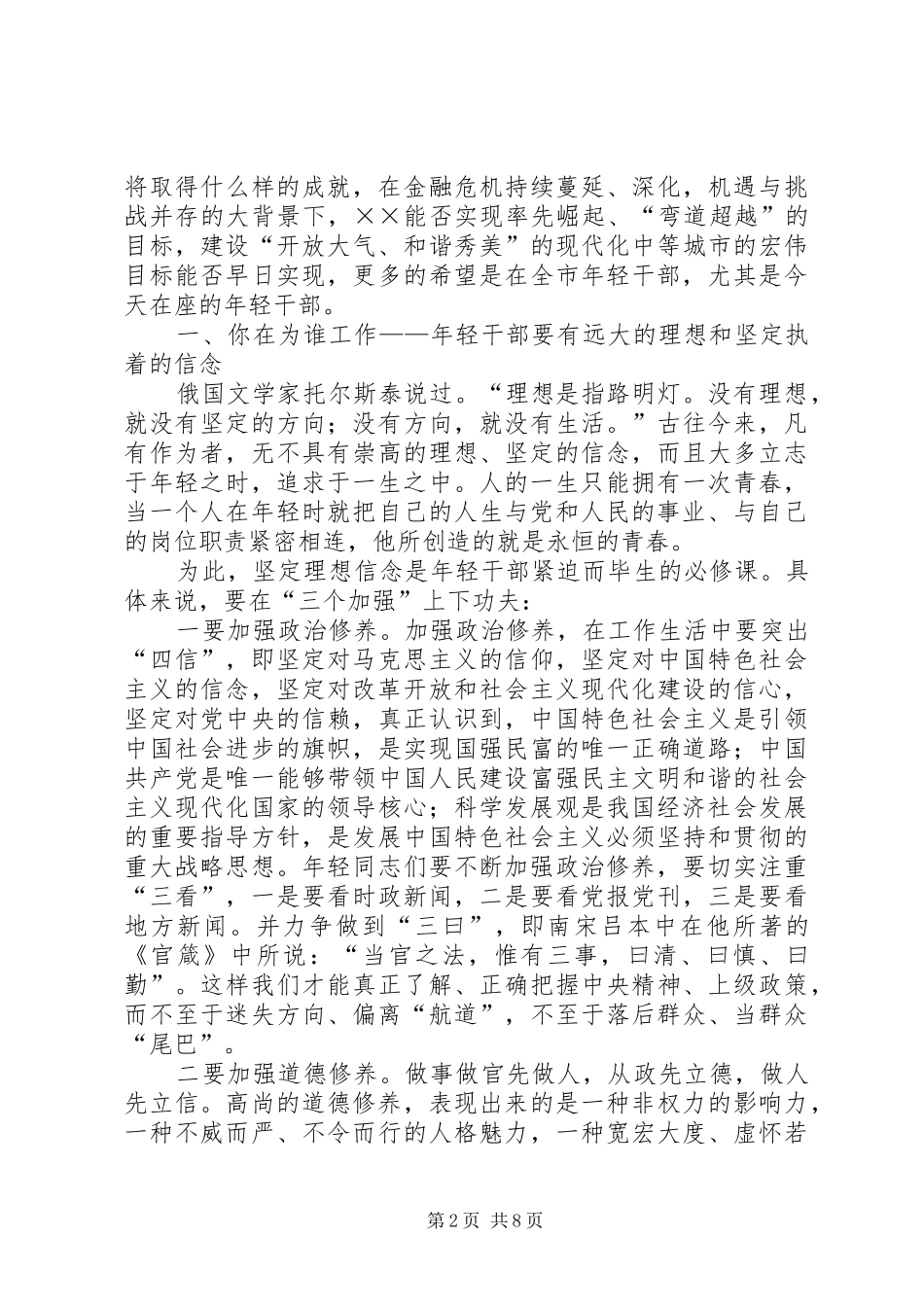 市年轻干部座谈会主持词_第2页