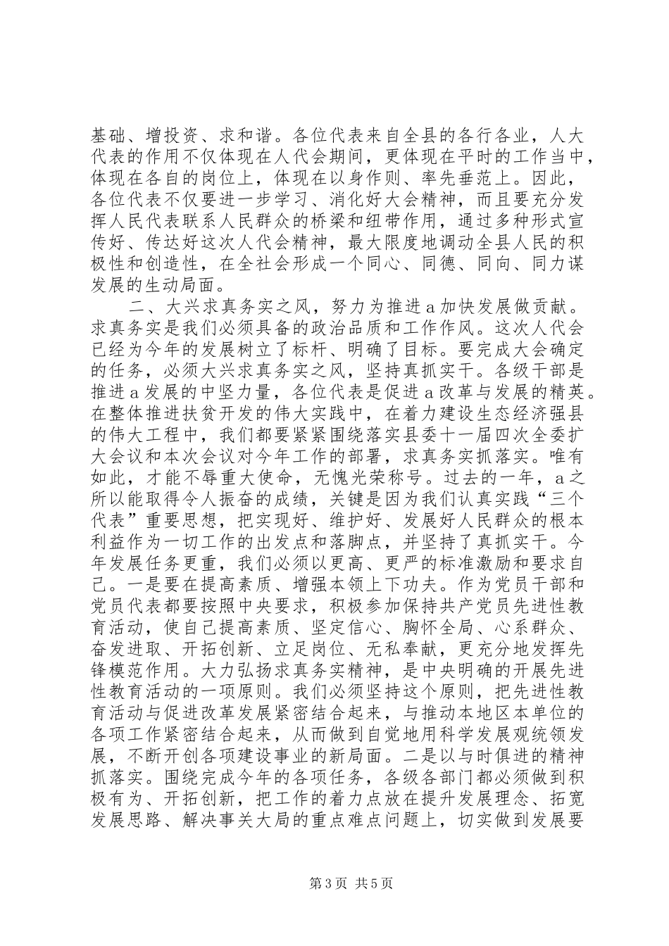 县委书记人代会上的讲话_第3页