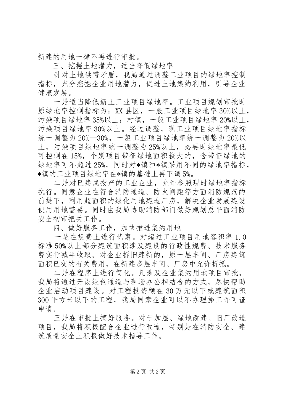 建设局节约用地工作会讲话_第2页