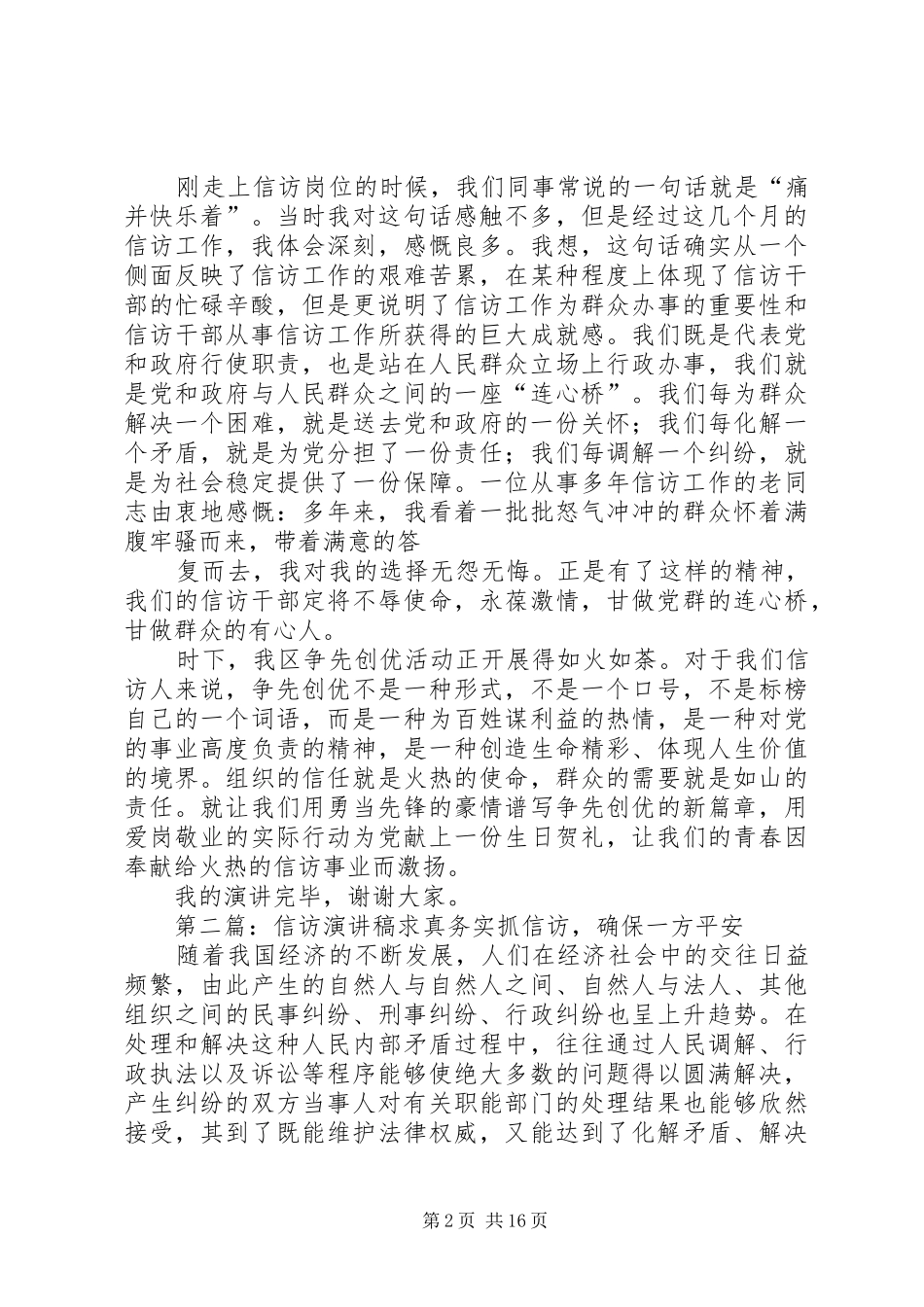 信访工作演讲稿_第2页