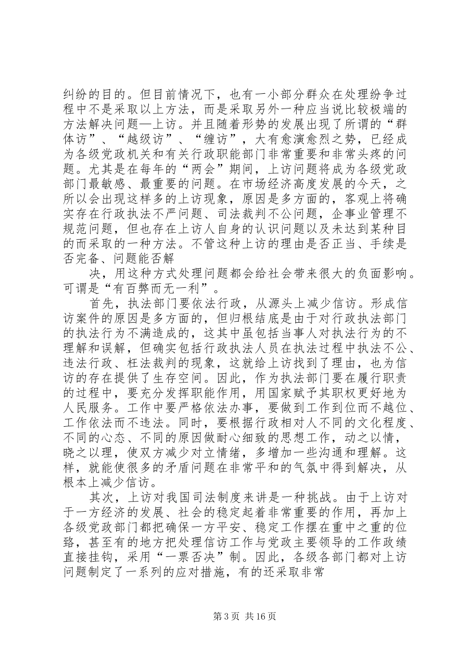 信访工作演讲稿_第3页