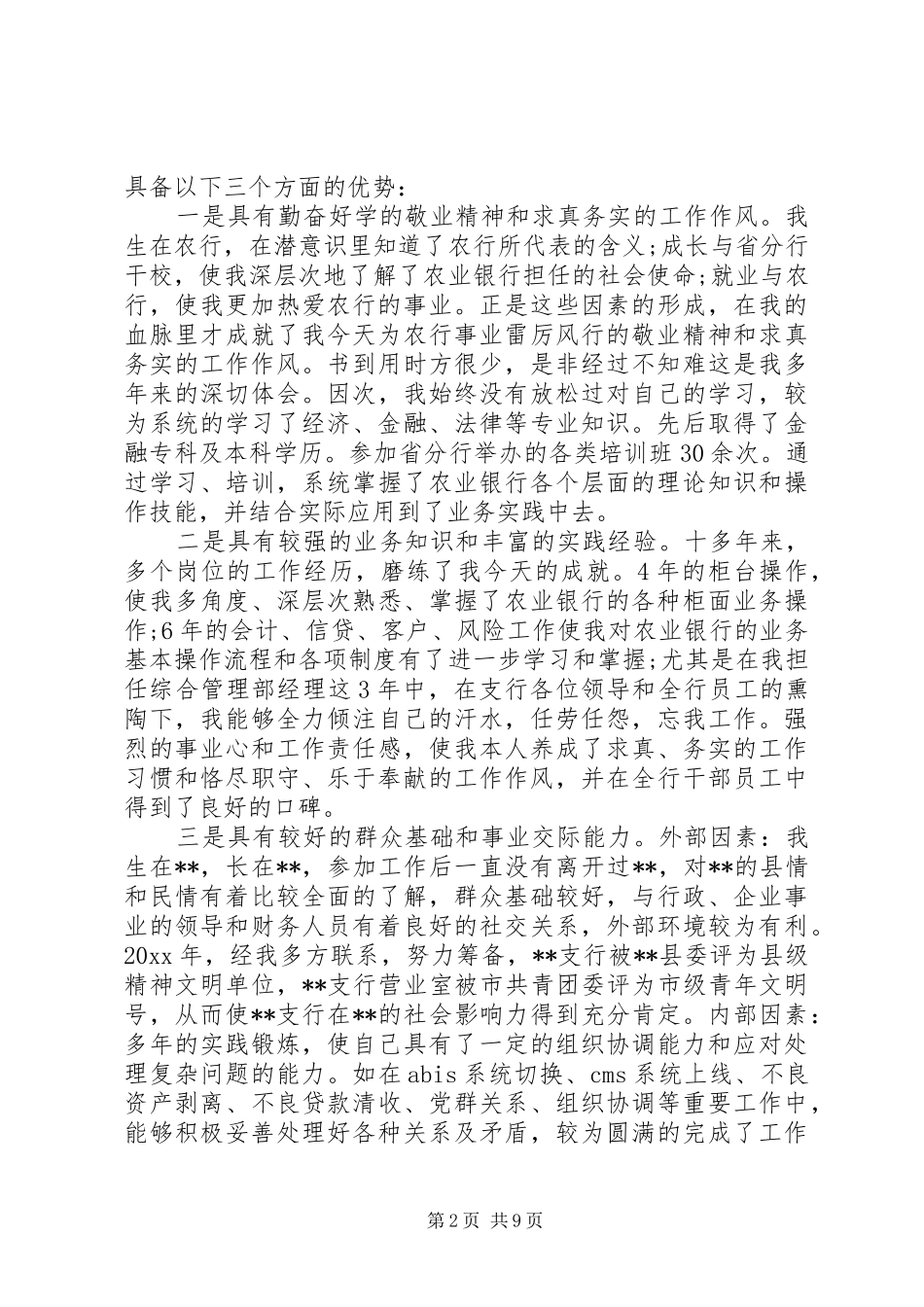 银行副行长竞聘讲话_第2页