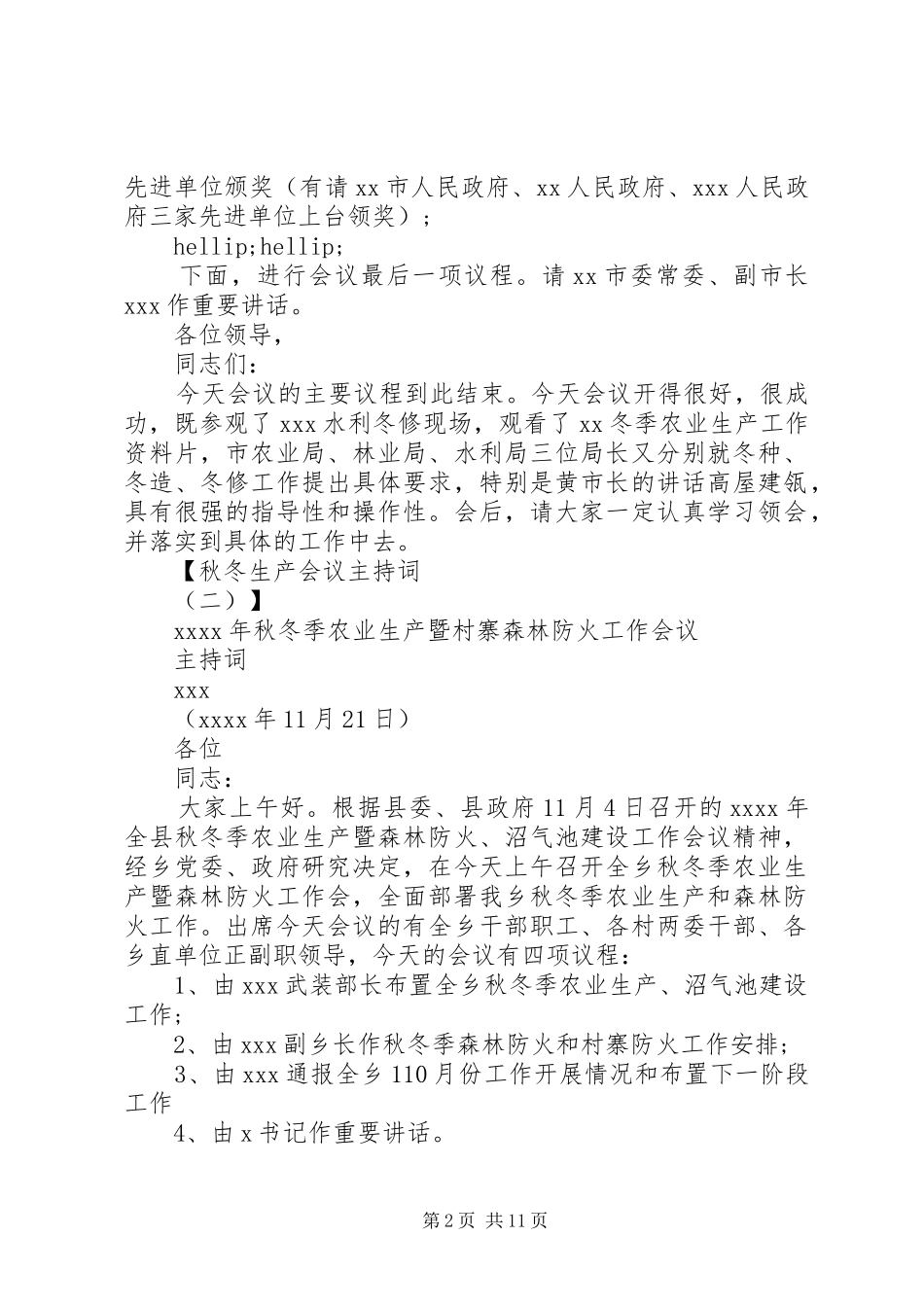 秋冬生产会议主持词_第2页