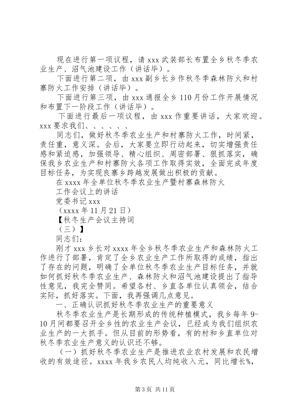秋冬生产会议主持词_第3页