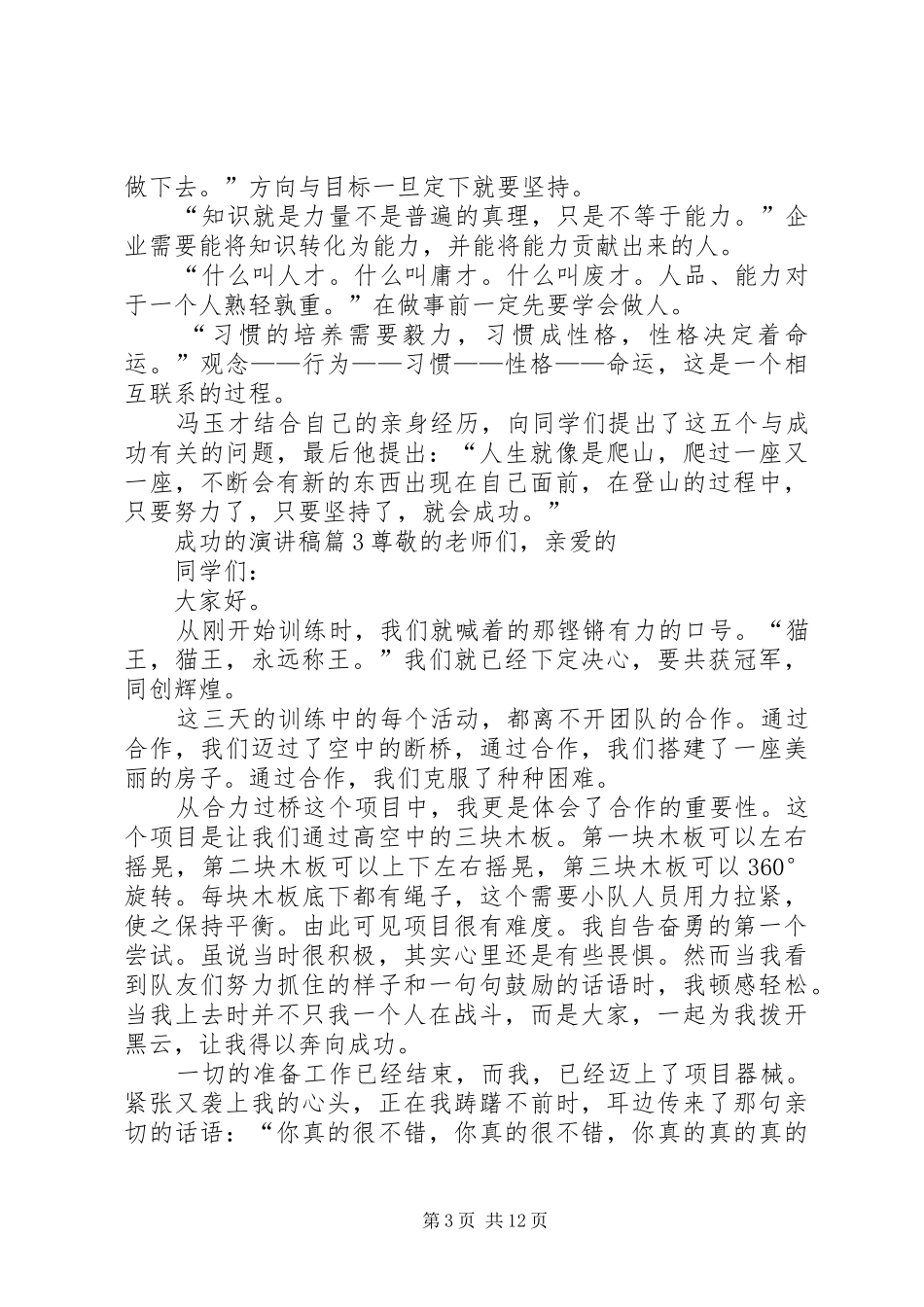 有关成功的演讲稿范文集锦十篇_第3页