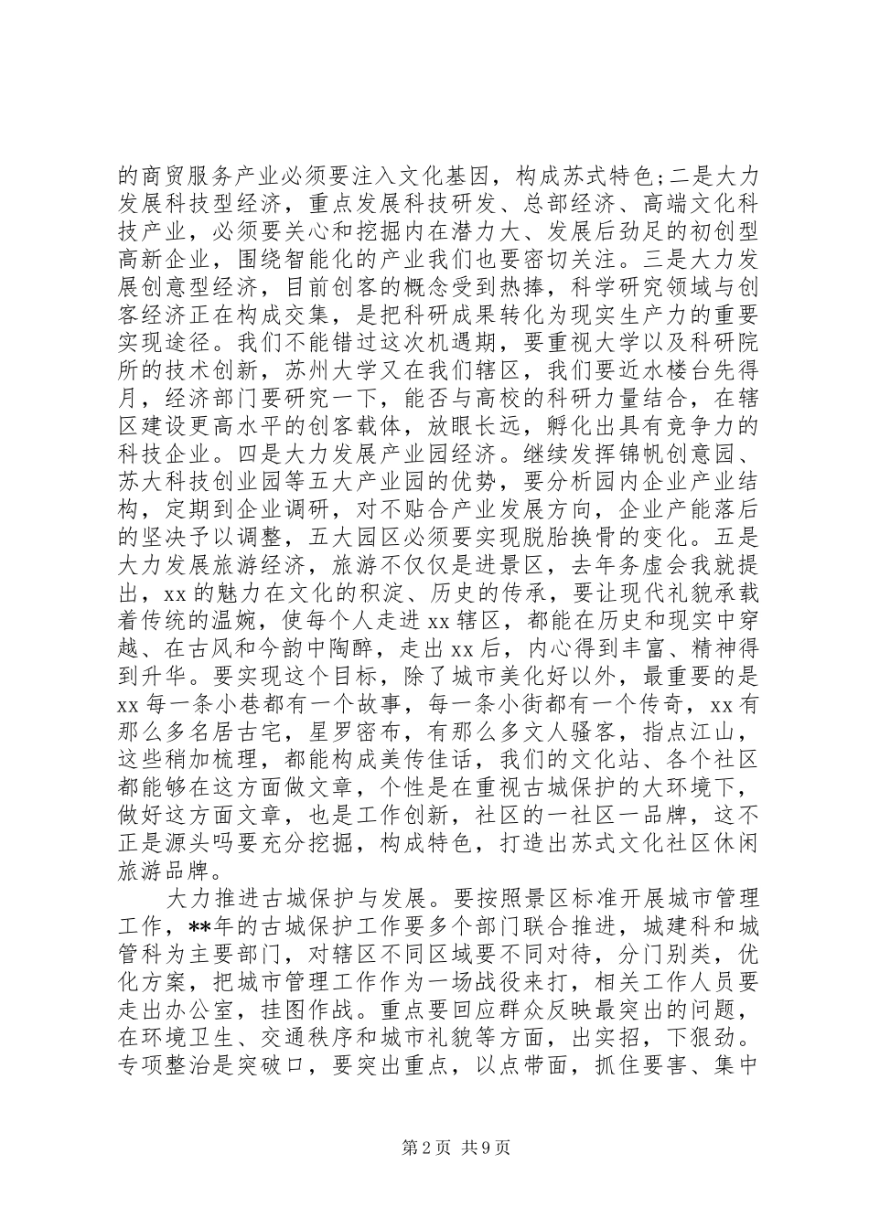 务虚会发言材料（综合）三篇_第2页