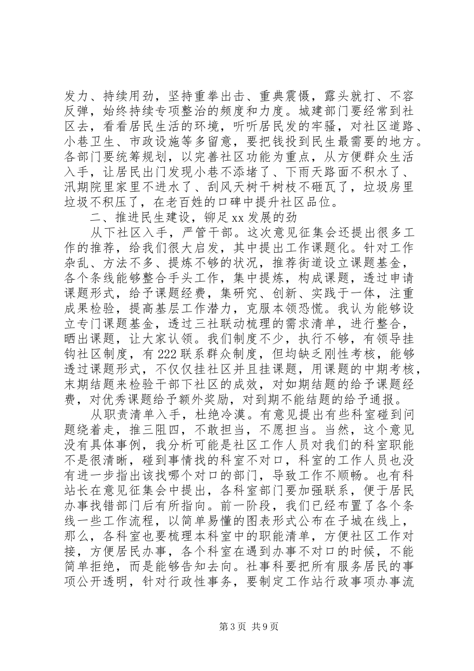 务虚会发言材料（综合）三篇_第3页