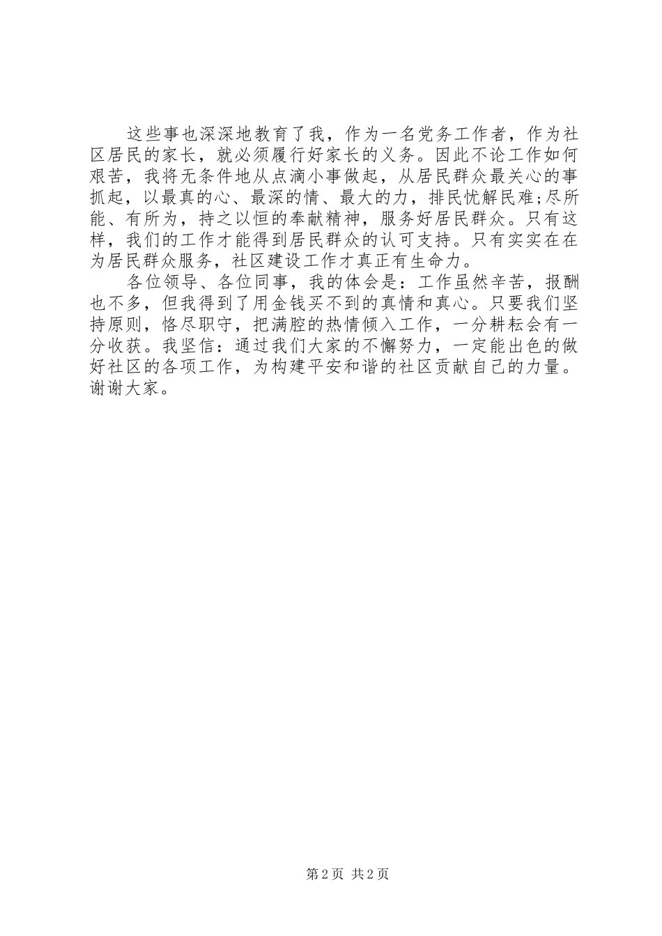 社区争先创优表彰会议发言稿_第2页