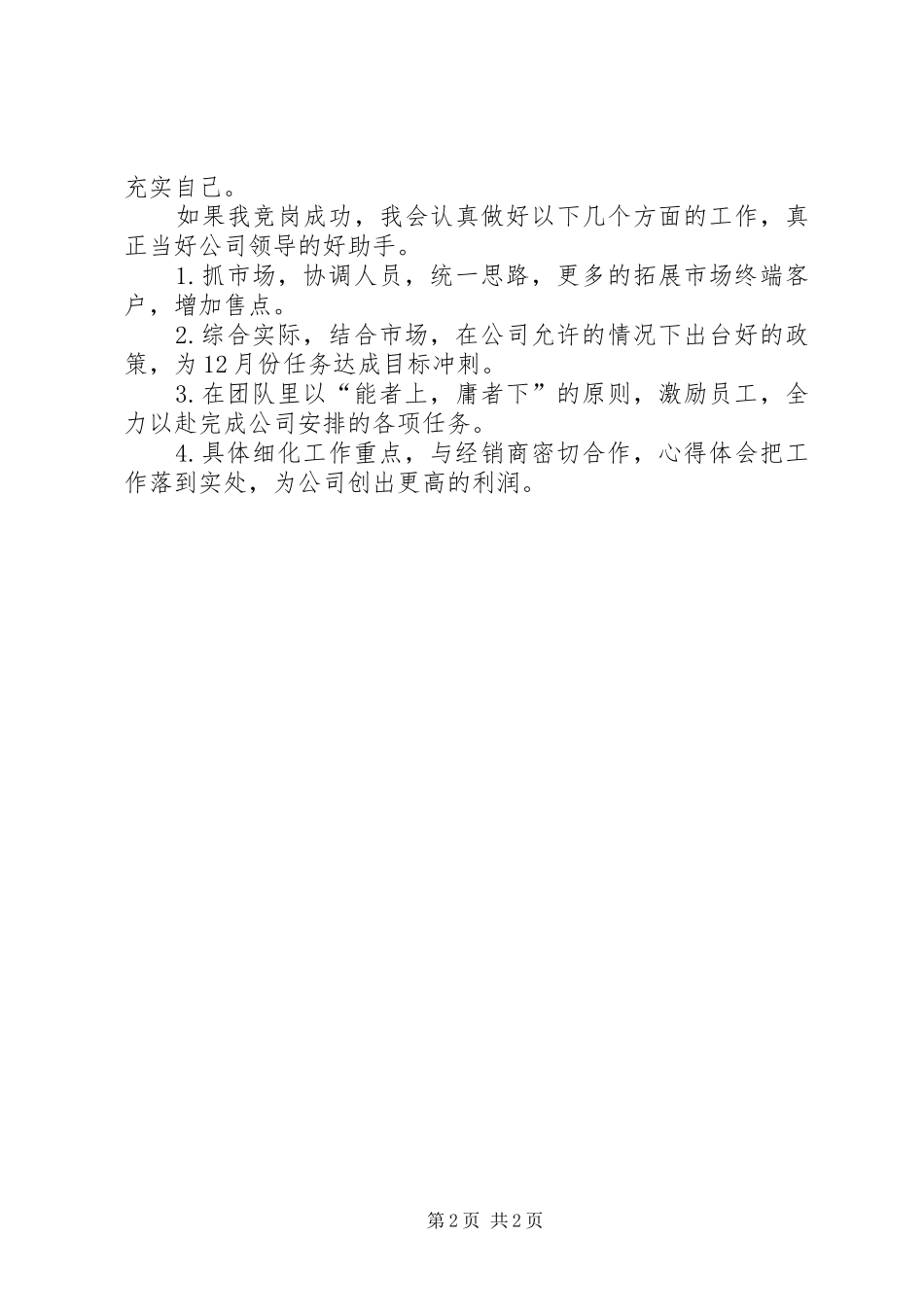 销售部经理竞聘发言稿_第2页