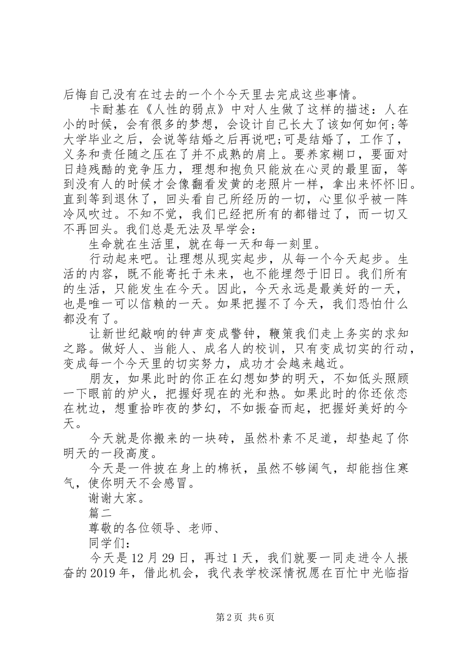 元旦演讲稿范文大全精选_第2页