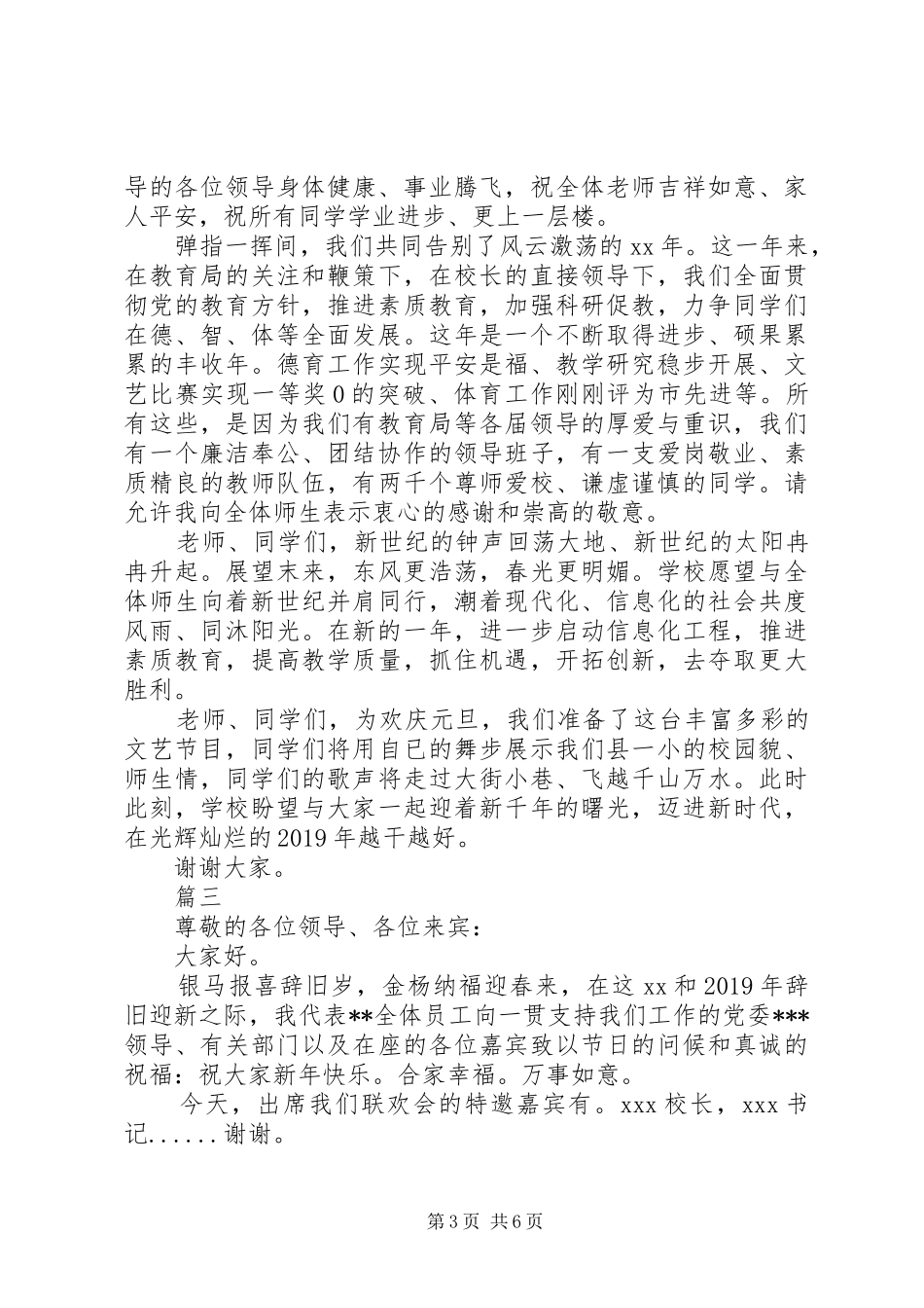 元旦演讲稿范文大全精选_第3页