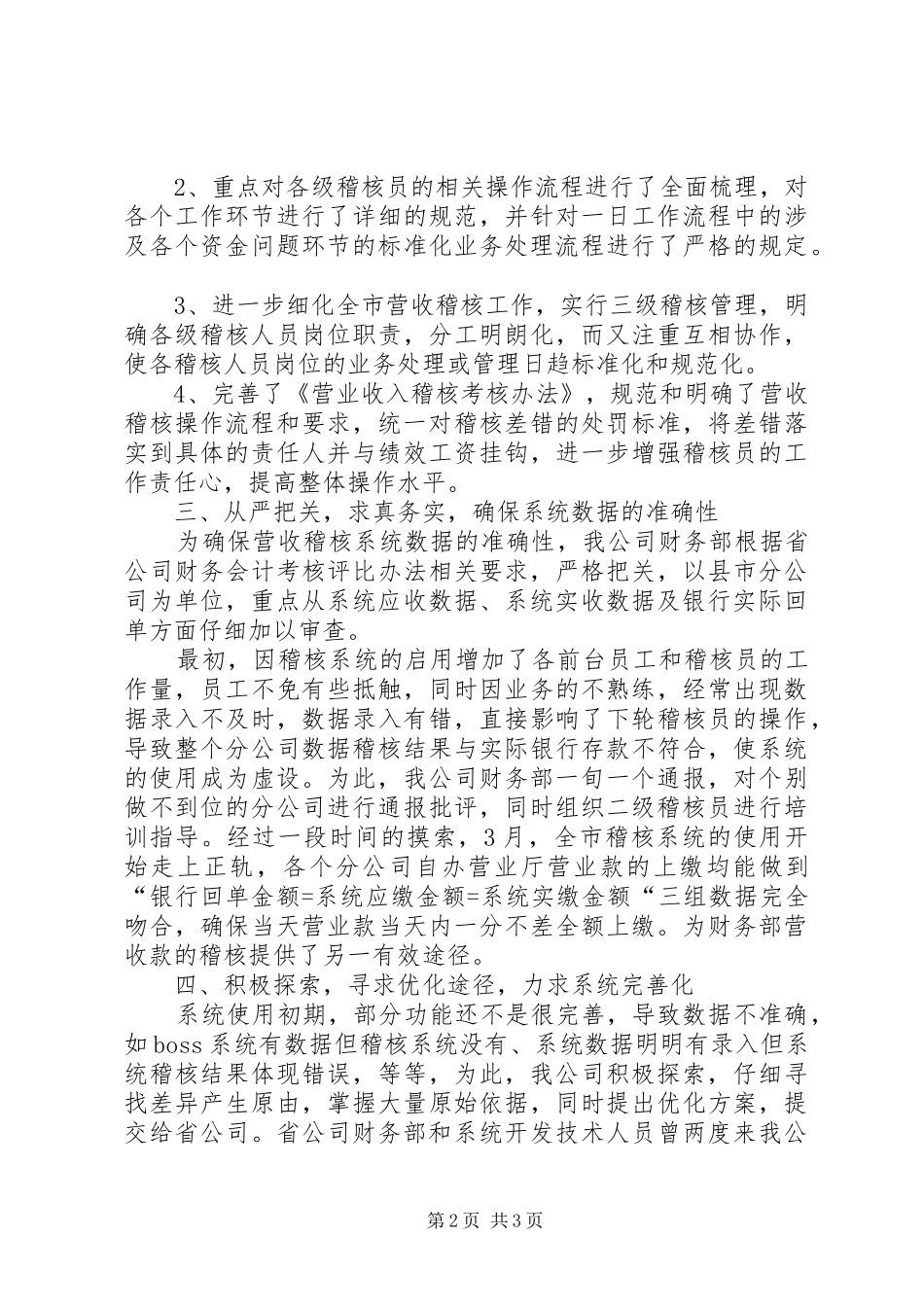 公司营收资金稽核典型经验发言稿_第2页