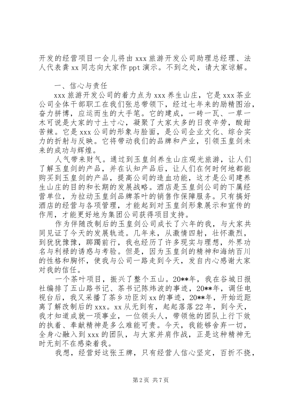 企业领导任职发言材料_第2页