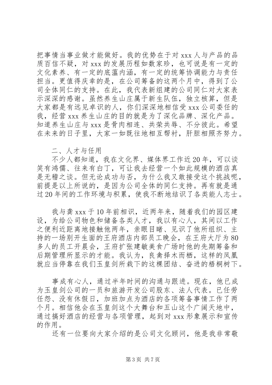 企业领导任职发言材料_第3页