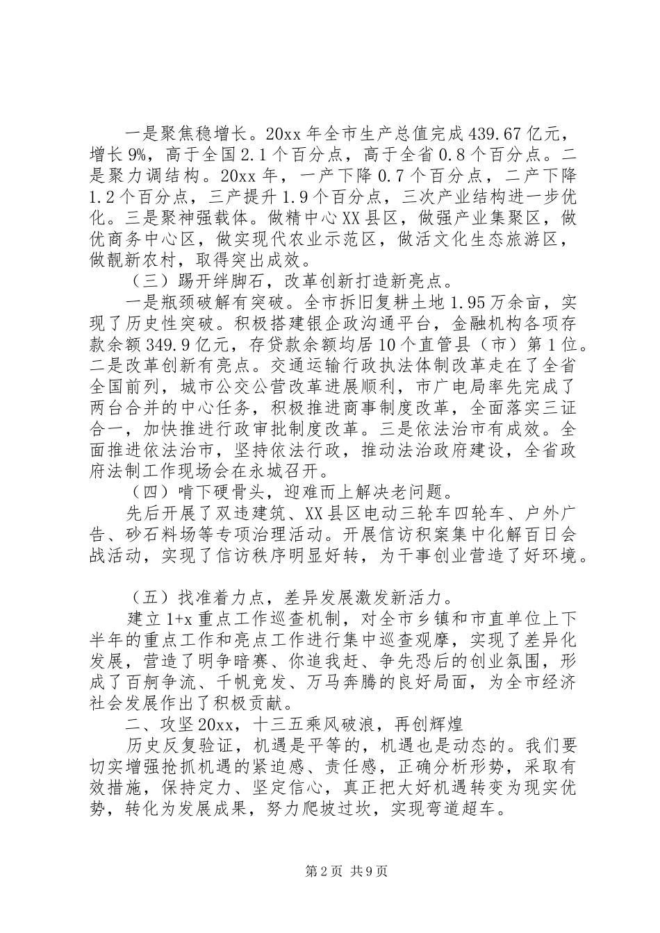 市委书记三级干部会议讲话范文_第2页