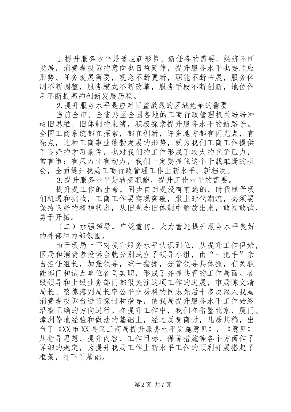 工商局提升服务水平现场会讲话_第2页