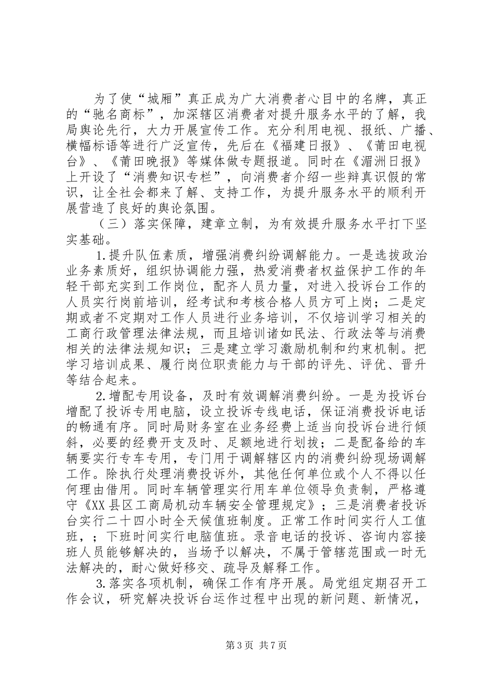 工商局提升服务水平现场会讲话_第3页