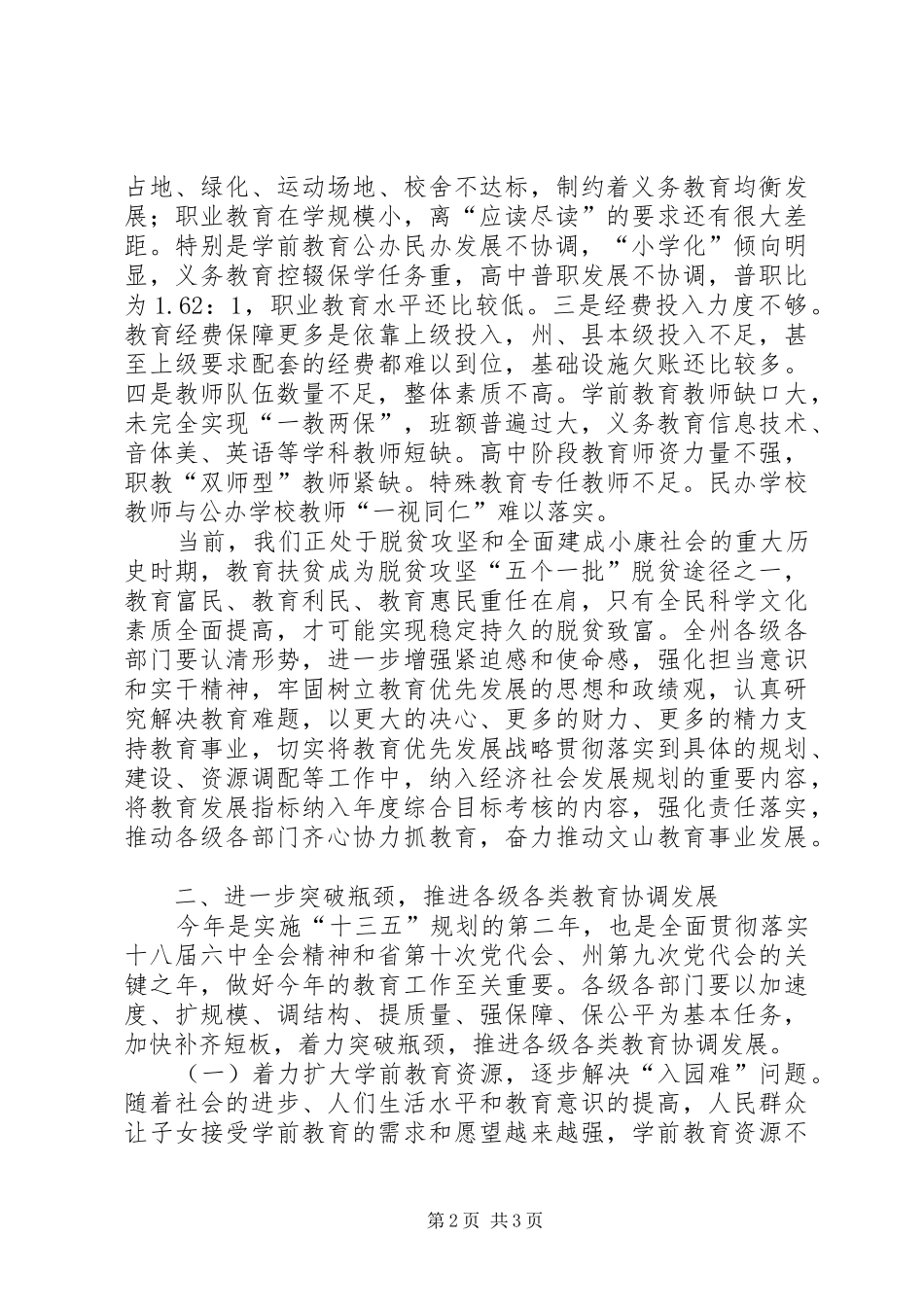 副州长XX年全州教育工作会发言稿_第2页