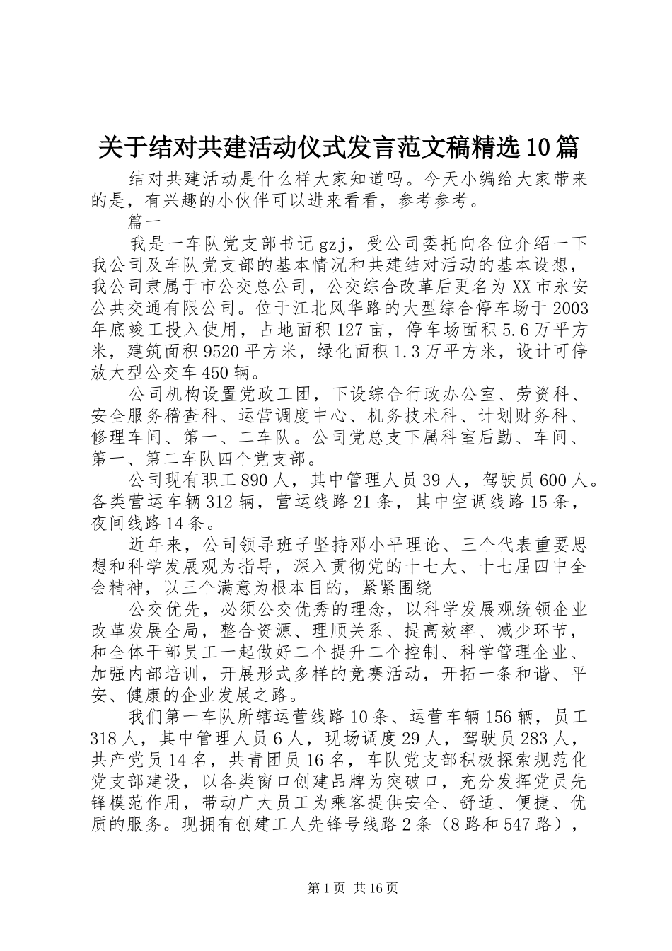 关于结对共建活动仪式发言范文稿精选10篇_第1页