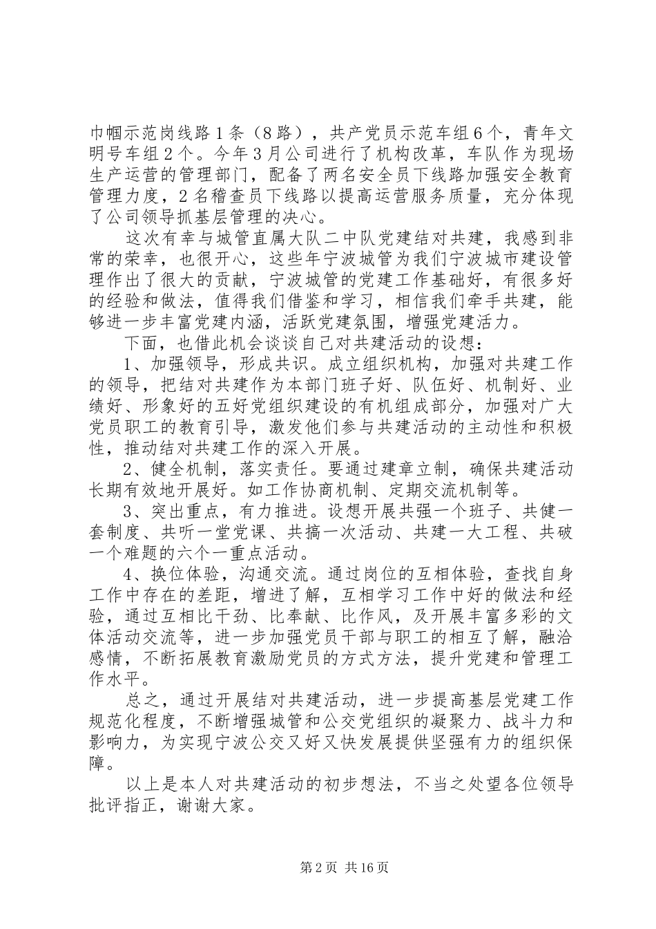 关于结对共建活动仪式发言范文稿精选10篇_第2页