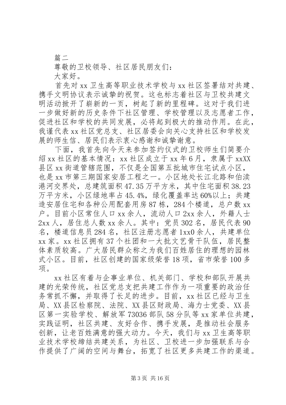 关于结对共建活动仪式发言范文稿精选10篇_第3页