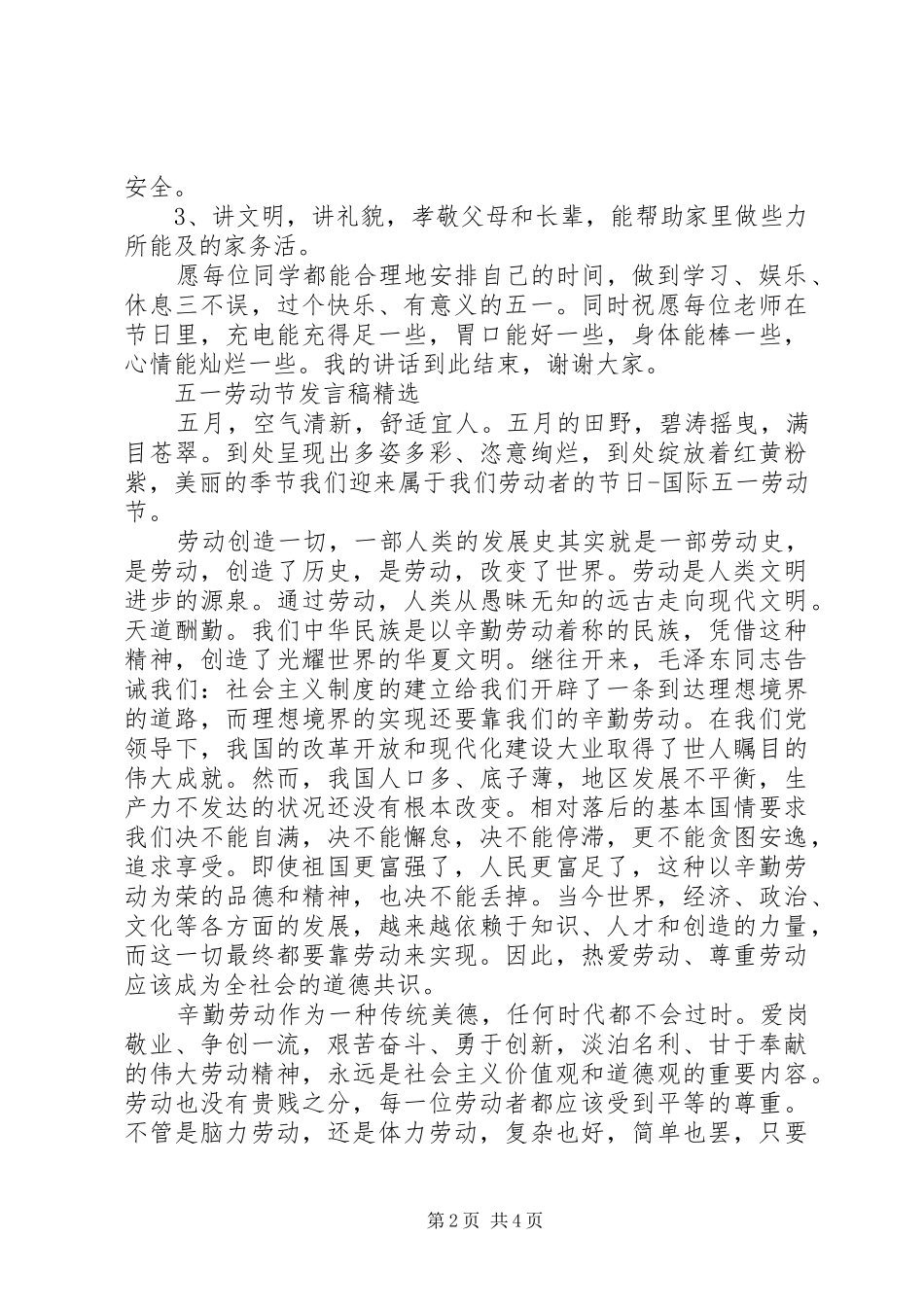 五一劳动节发言稿_第2页