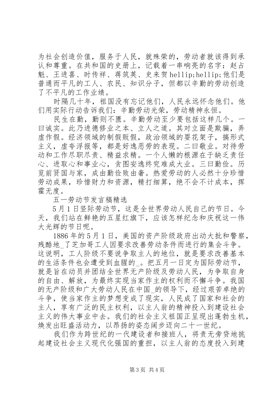 五一劳动节发言稿_第3页